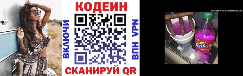 Кодеин напиток Lean (лин)  Купить  Калининец 